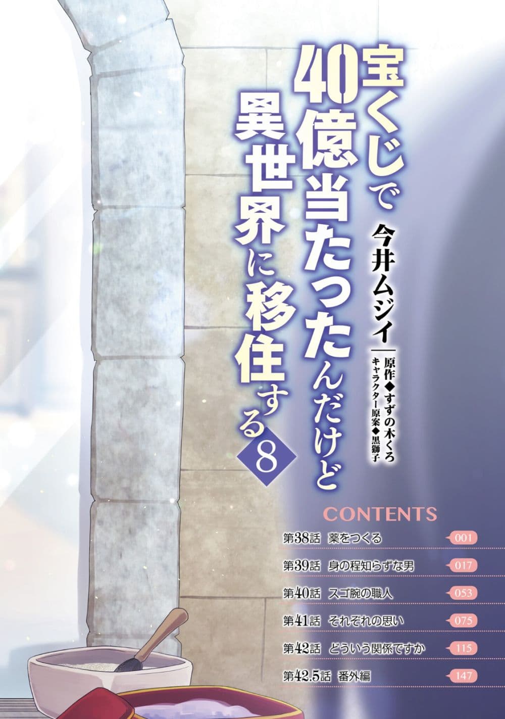 Takarakuji de 40 oku Atattandakedo Isekai ni Ijuu Suru ตอนที่ 38 (4)